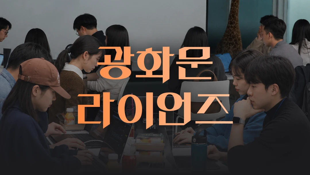 직장인을 위한 AI 에이전트 스터디 광화문 라이언즈 강의 썸네일