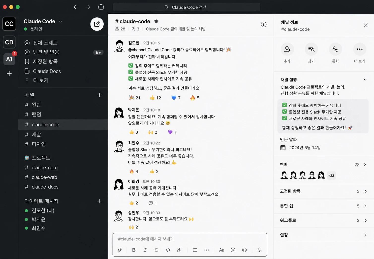 Slack 커뮤니티