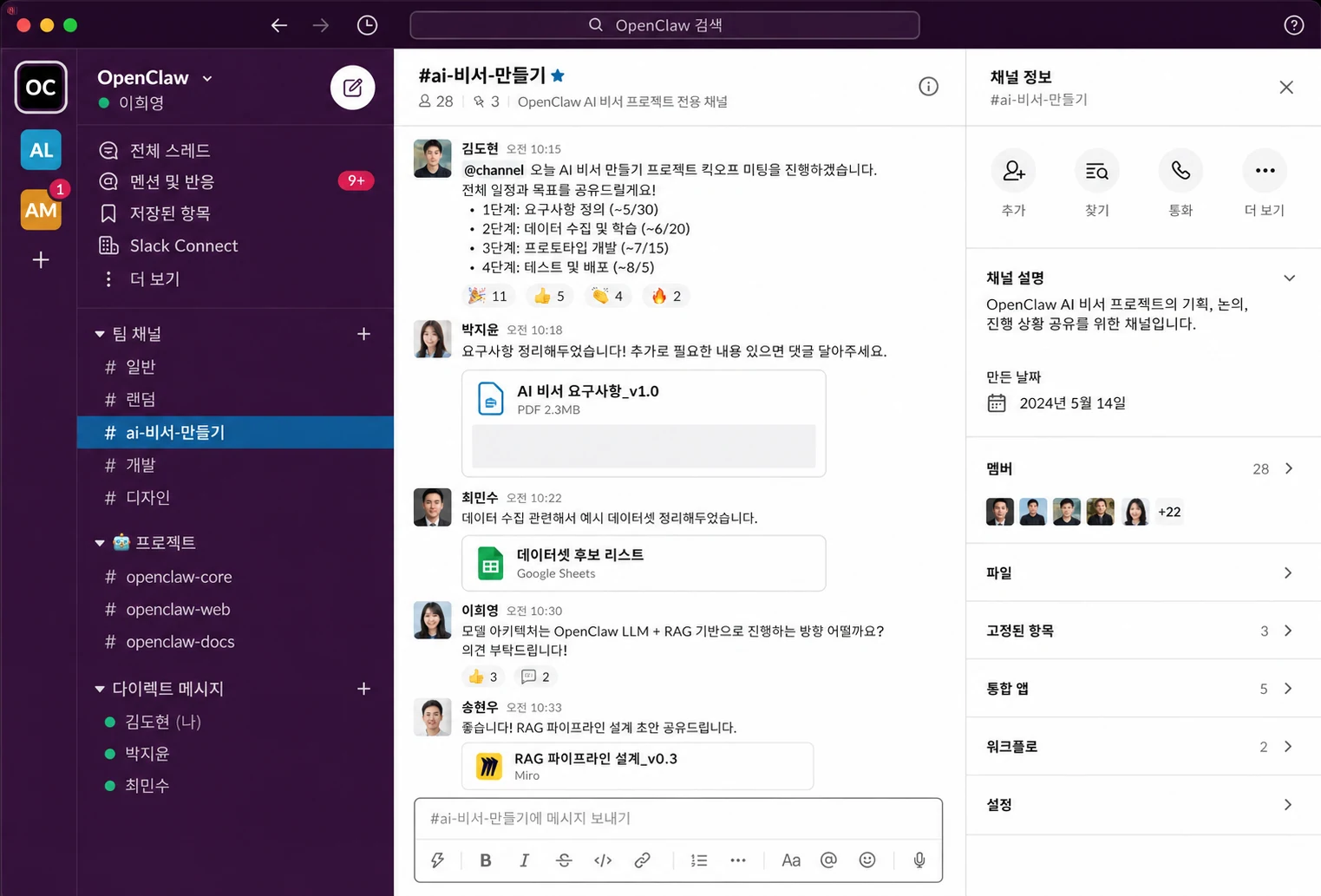 졸업생 Slack 커뮤니티 화면